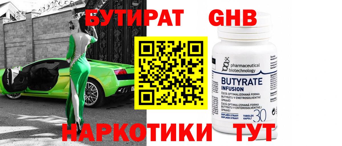 Муравленко  Бутират Butirat  Бутират  Вход с VPN 