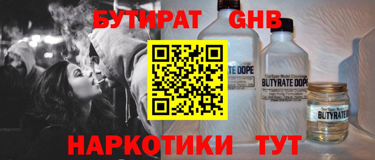 БУТИРАТ BDO Муравленко