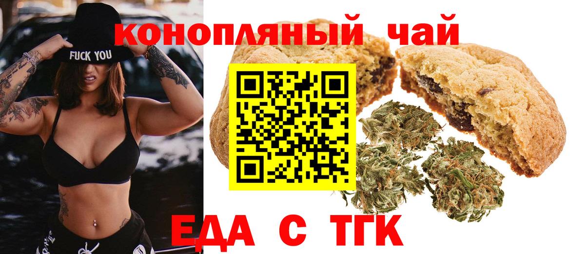 Еда ТГК марихуана  Вход с VPN  Муравленко 