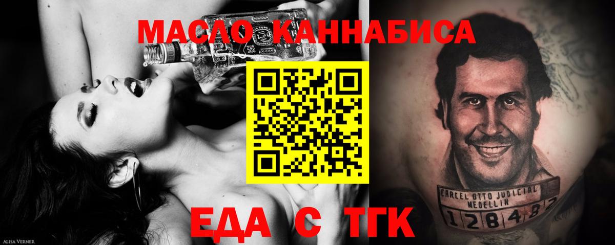 Еда ТГК марихуана Муравленко