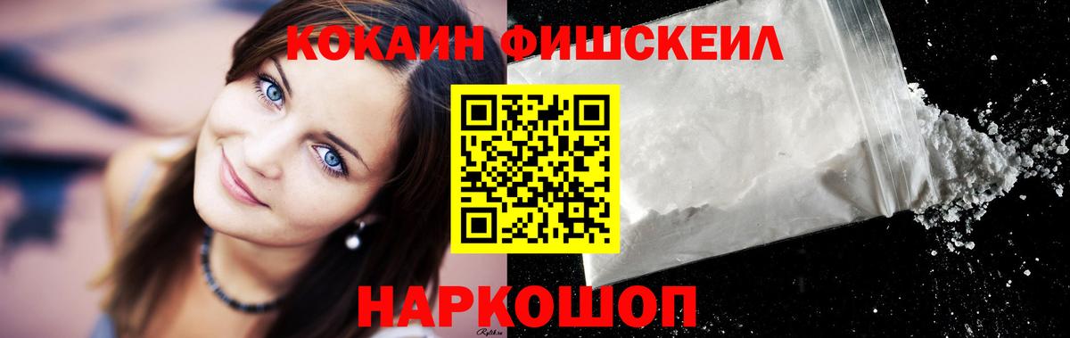 Кокаин Эквадор  КОКАИН Fish Scale  Вход с VPN  Муравленко 