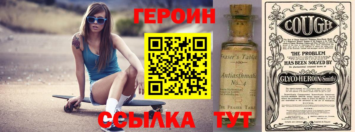 ГЕРОИН  Вход с VPN  Муравленко  Героин белый 