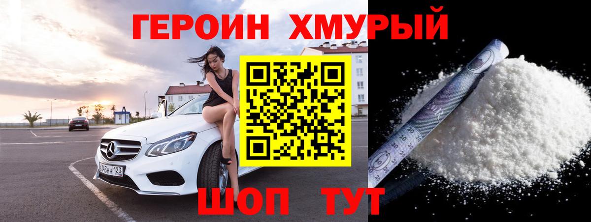 ГЕРОИН Афган Муравленко