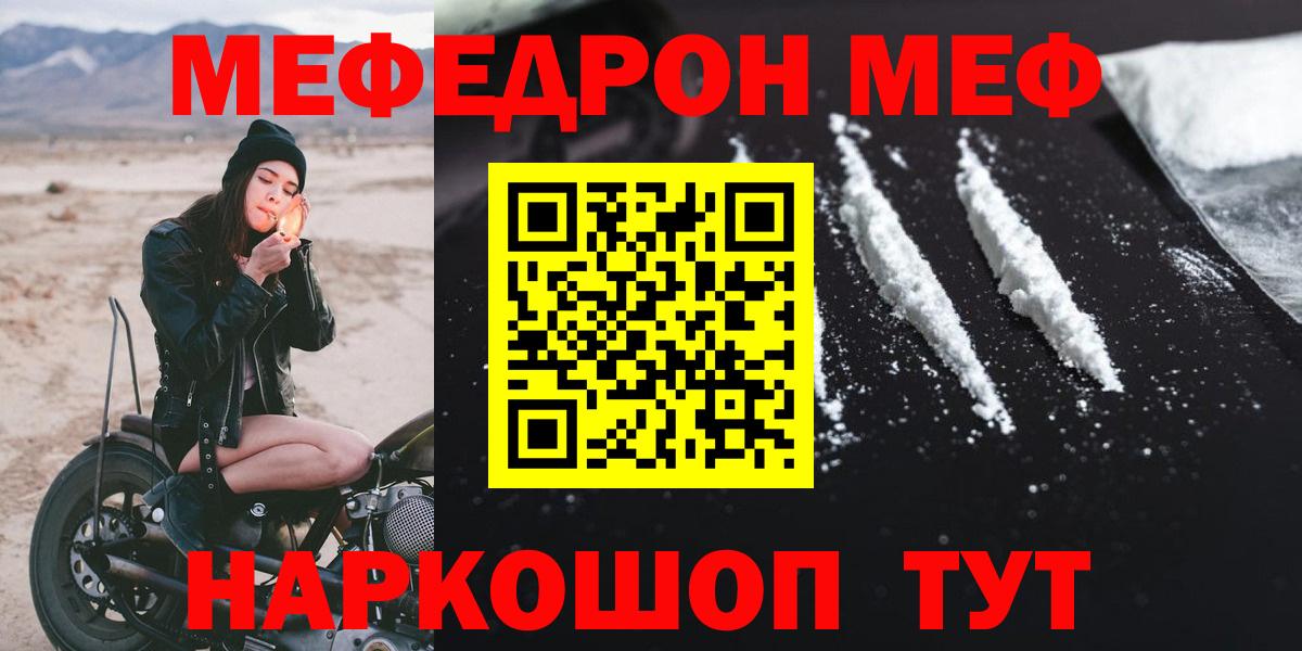 МЯУ-МЯУ  Мефедрон VHQ  Вход с VPN  Муравленко  купить  цена  Мефедрон мука 
