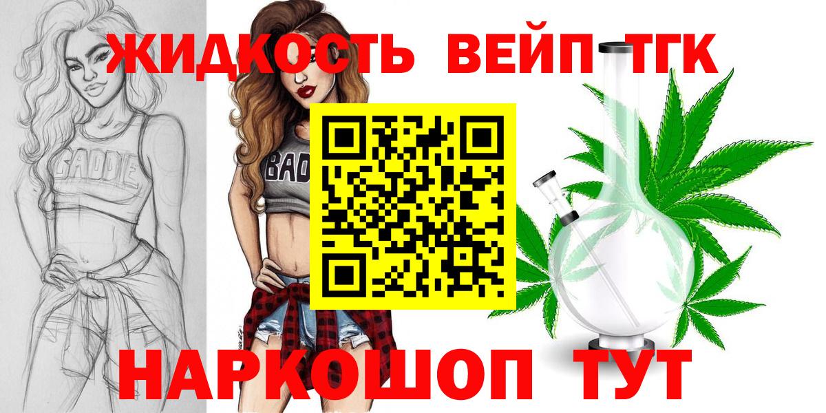 Муравленко  ТГК вейп  Вход с VPN  ТГК гашишное масло 